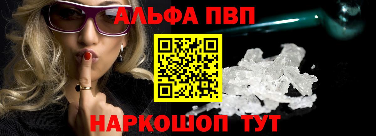 А ПВП Соль  APVP крисы CK  A-PVP  Вход с VPN  магазин  наркотиков  Альфа ПВП крисы CK  Подольск 