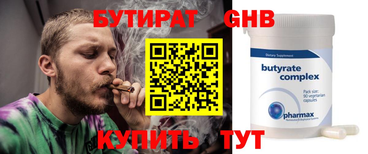 Бутират бутандиол  Вход с VPN  Подольск 