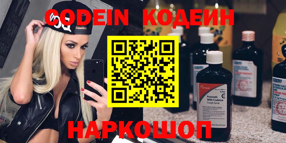 Кодеиновый сироп Lean напиток Lean (лин)  Кодеиновый сироп Lean Purple Drank  Подольск 
