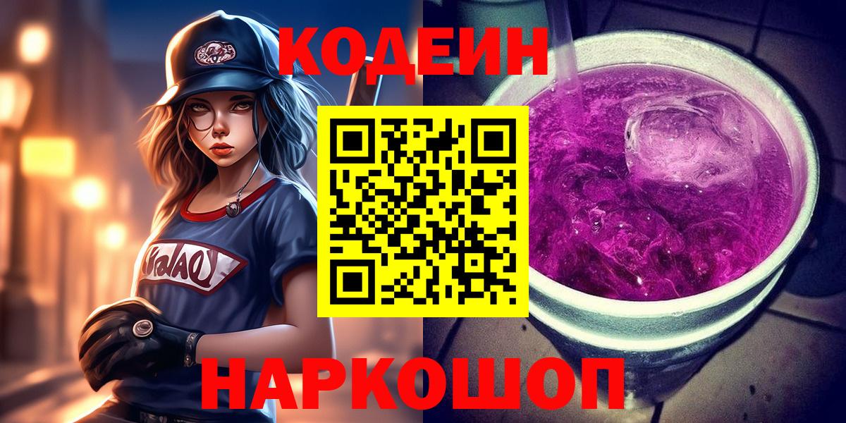 Подольск  Кодеиновый сироп Lean напиток Lean (лин)  Кодеиновый сироп Lean напиток Lean (лин)  Вход с VPN 