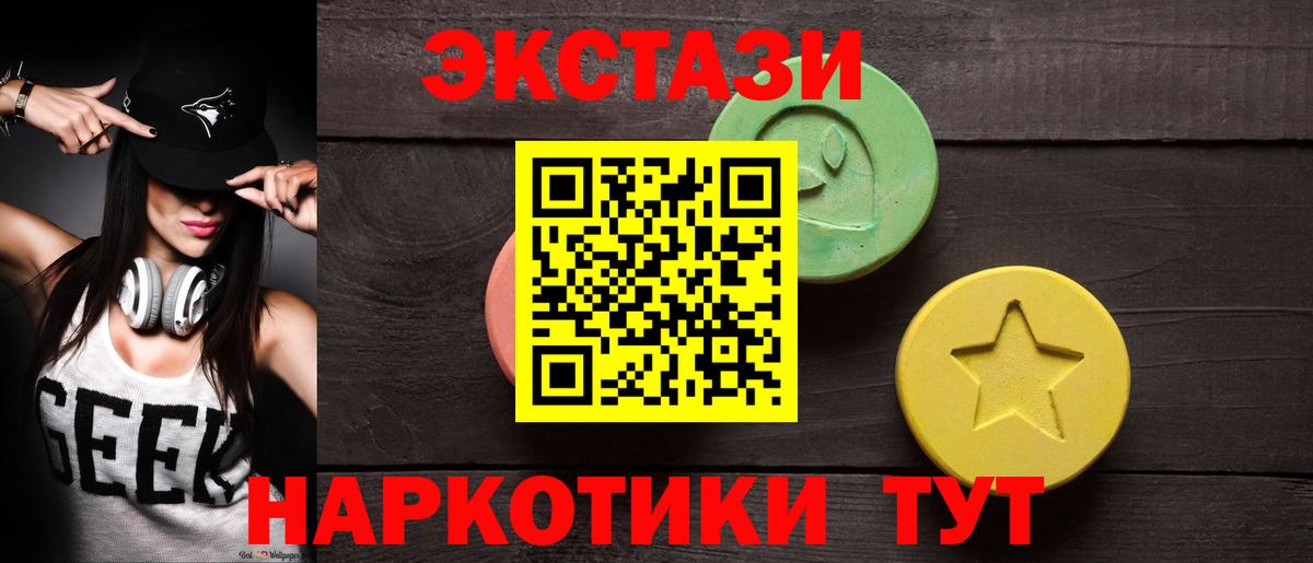 ЭКСТАЗИ 280мг Подольск