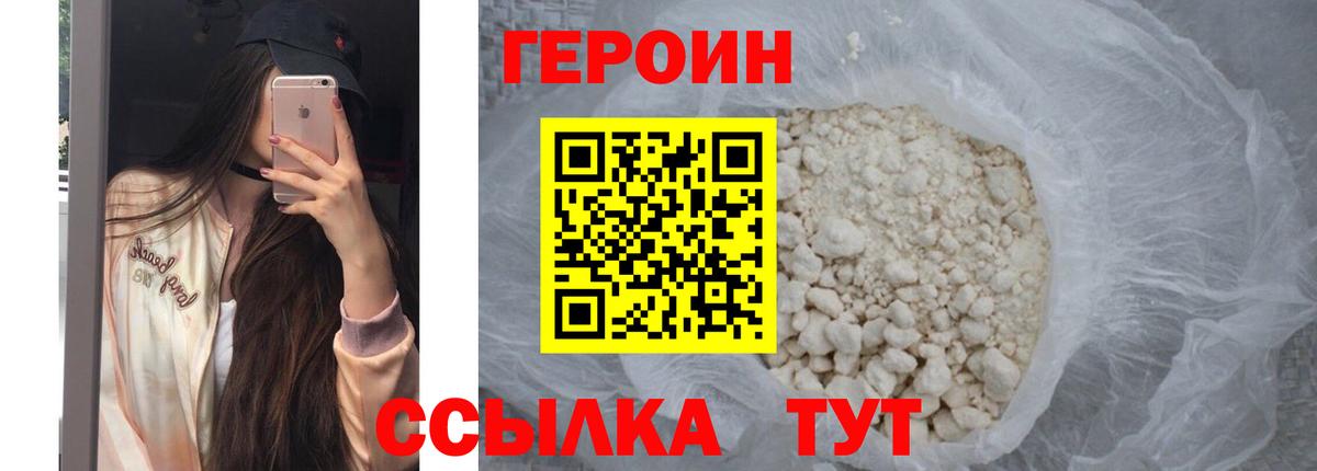 Подольск  ГЕРОИН  Вход с VPN  ГЕРОИН Heroin 