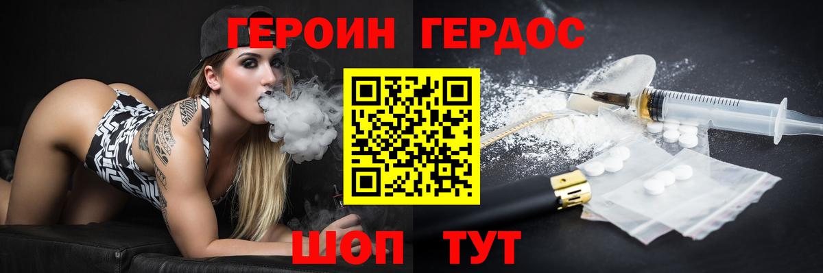 Героин  Подольск  Героин VHQ 