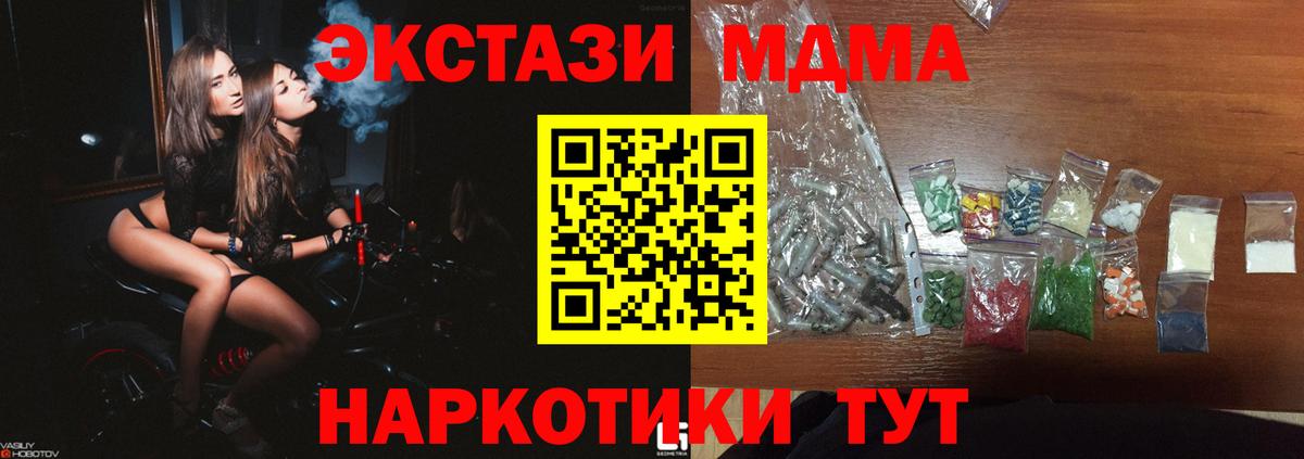 MDMA кристаллы  Вход с VPN  МДМА VHQ  Подольск 