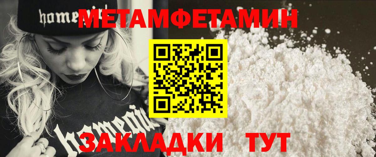 Метамфетамин мет  Метамфетамин мет  МЕТАМФЕТАМИН  Подольск  Вход с VPN 